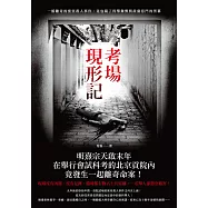 考場現形記 (電子書)