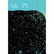 向一根半透明的電線桿祈雪：蘇家立詩集 (電子書)