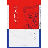 詩人札記 (電子書)