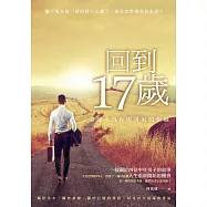回到17歲：命運、青春與勇氣的相遇 (電子書)