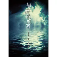 靜靜的紅河 (電子書)