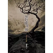 黑色地平線 (電子書)