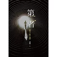 第二者 (電子書)