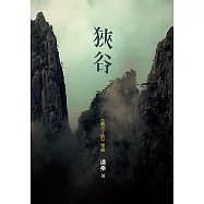 狹谷 (電子書)
