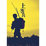 上等兵 (電子書)