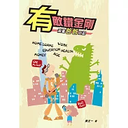 有敵鐵金剛：甜蜜爸爸日記 (電子書)