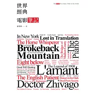 世界經典電影筆記 (電子書)