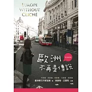 歐洲不再是傳說 (電子書)