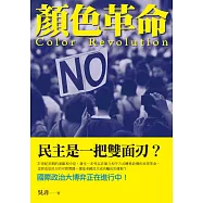 顏色革命 (電子書)