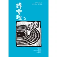 詩響起：蘇善詩集 (電子書)