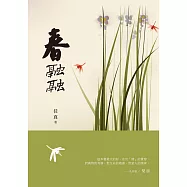 春融融 (電子書)