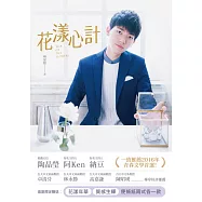 花漾心計 (電子書)