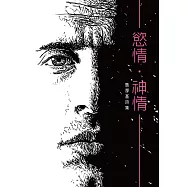 慾情‧神情：黃厚基詩集 (電子書)