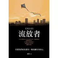 流放者 (電子書)