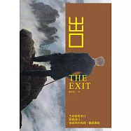 出口 (電子書)