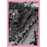 臥龍山下(上) (電子書)