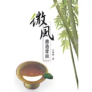 微風拂過窗前 (電子書)