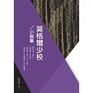 莫格爾少校：小說集 (電子書)