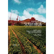 父母的歌謠：程寶林鄉情散文選 (電子書)