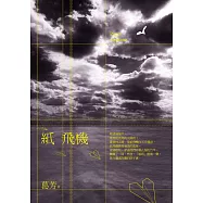 紙飛機 (電子書)