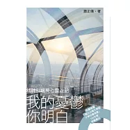 逃：實驗性短篇小說選 (電子書)