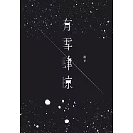 有雪肆掠 (電子書)
