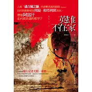 英雄不在家 (電子書)
