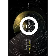 時間龍 (電子書)