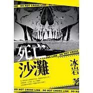 死亡沙灘 (電子書)