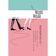 鞋底、鞋面：趙迺定詩集早期作品之一 (電子書)