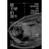 啟示錄：墮天使的誕生 (電子書)