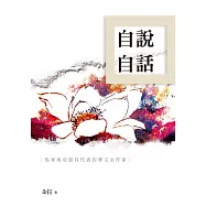 自說自話 (電子書)