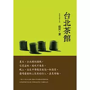 台北茶館：張放長篇小說 (電子書)