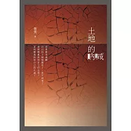 土地的吶喊 (電子書)