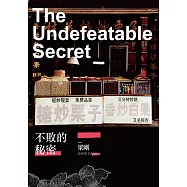 不敗的秘密 (電子書)