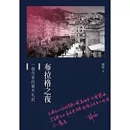 布拉格之夜：一個作家的蜜月札記 (電子書)