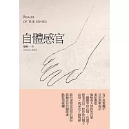 自體感官 (電子書)