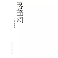 的相反 (電子書)