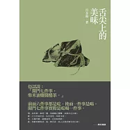 舌尖上的美味 (電子書)