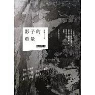 影子的重量：張堃詩集 (電子書)