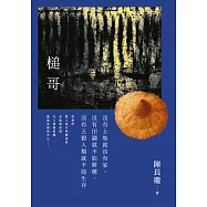 槌哥 (電子書)