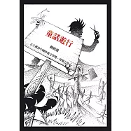 童話遊行 (電子書)