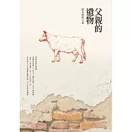 父親的遺物：陳長慶散文集 (電子書)