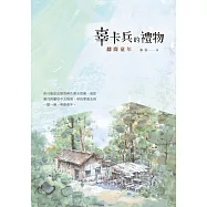 辜卡兵的禮物：翻閱童年 (電子書)