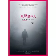 荒漠里的人：無名氏長篇小說 (電子書)