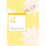 心底微波 (電子書)