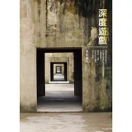 深度遊戲 (電子書)