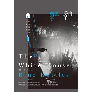 白房子、藍瓶子：社會邊緣人心靈小說 (電子書)