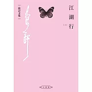 江湖行(上) (電子書)