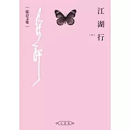 江湖行(中) (電子書)